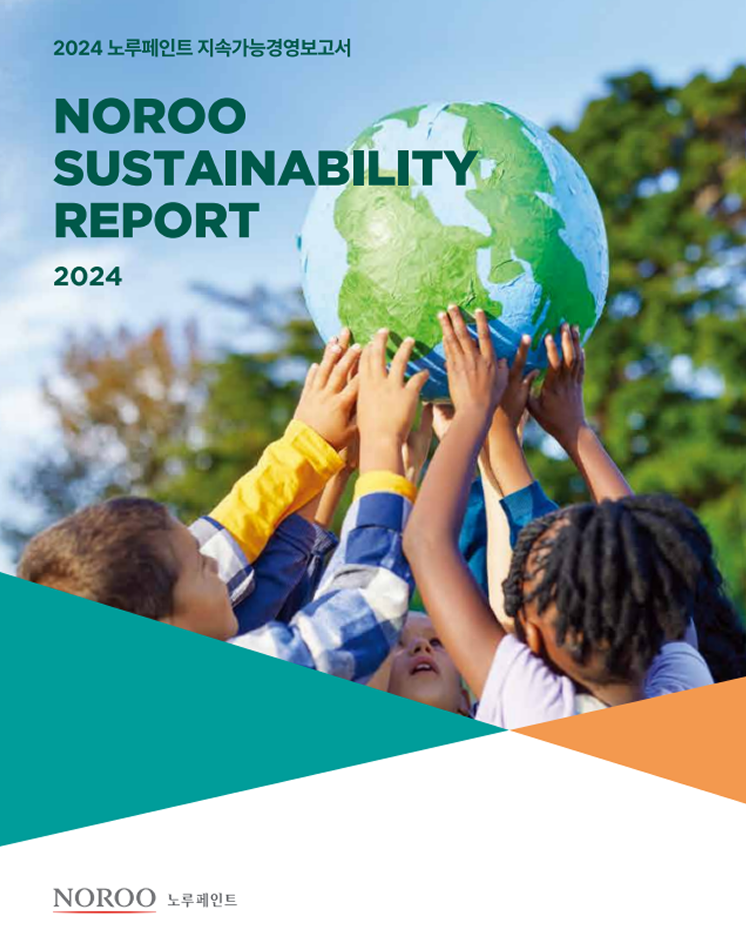 2024 지속가능성 보고서
